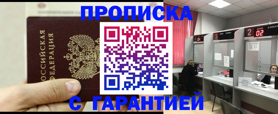 временная регистрация собственник в Карачаевске