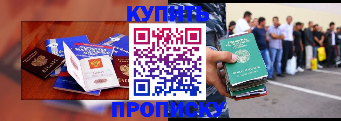 прописка для школы в Карачаевске