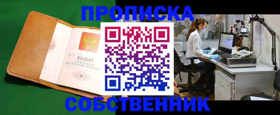 прописка регистрация в Карачаевске