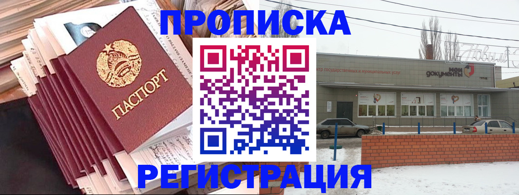 временная регистрация для школы в Карачаевске